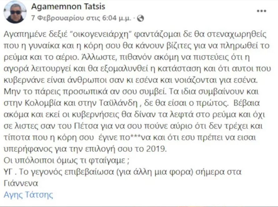 ανάρτηση Τάτση