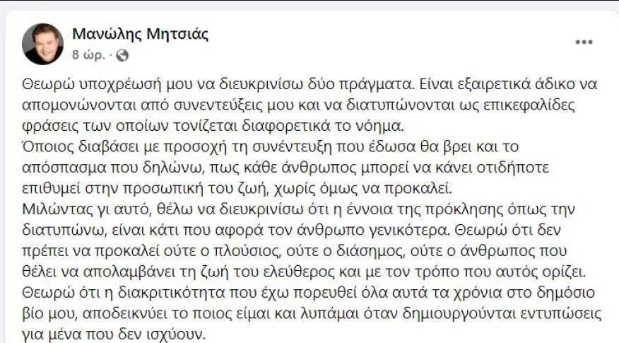 Μανώλης Μητσιάς