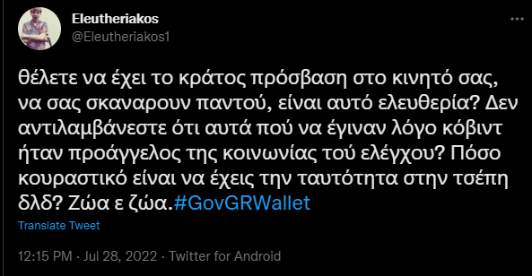 ηλεκτρονική ταυτότητα