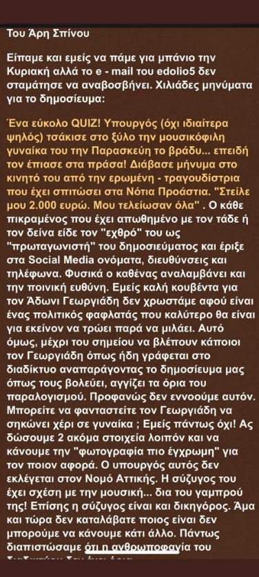 Άδωνις Γεωργιάδης