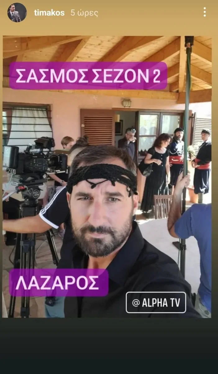 Σασμός Λάζαρος