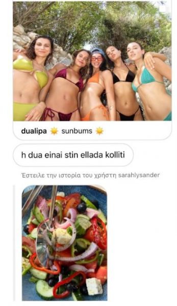 Dua Lipa χωριάτικη