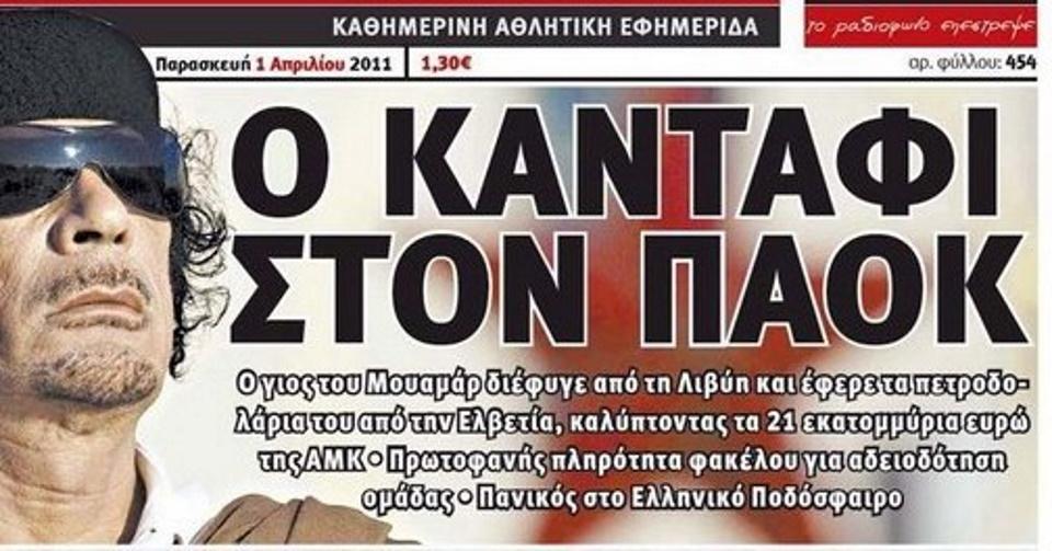 Πρωταπριλιά ιστορικές φάρσες