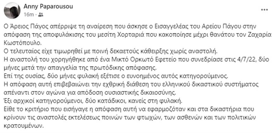 Ζακ Κωστόπουλος