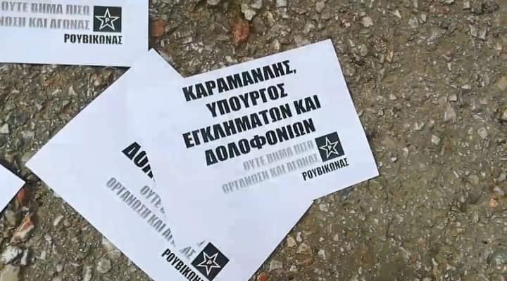 Μέλη του Ρουβίκωνα πέταξαν τρικάκια έξω από το σπίτι του Κώστα Καραμανλή