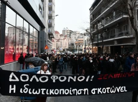 Επεισόδια κατά τη συγκέντρωση διαμαρτυρίας έξω από τα γραφεία της Hellenic Train