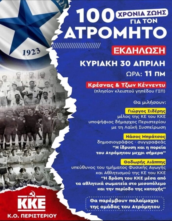 Ατρόμητος