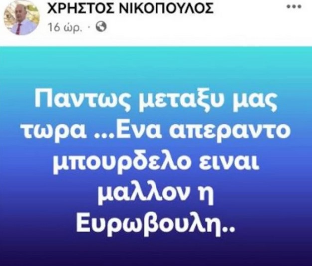 Νικόπουλος