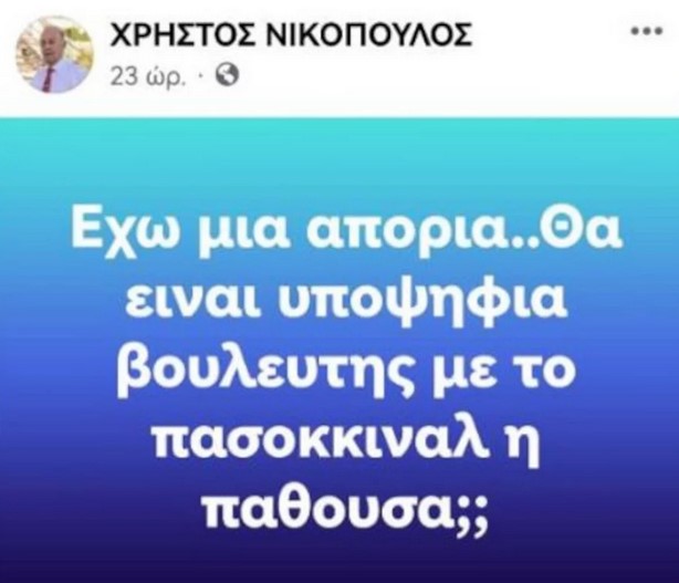 Νικόπουλος