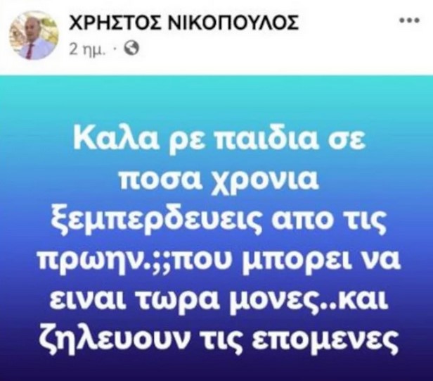 Νικόπουλος