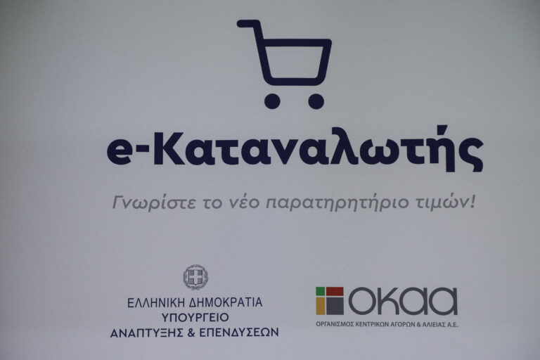 Από σήμερα σε εφαρμογή το «Καλάθι της Ενέργειας»