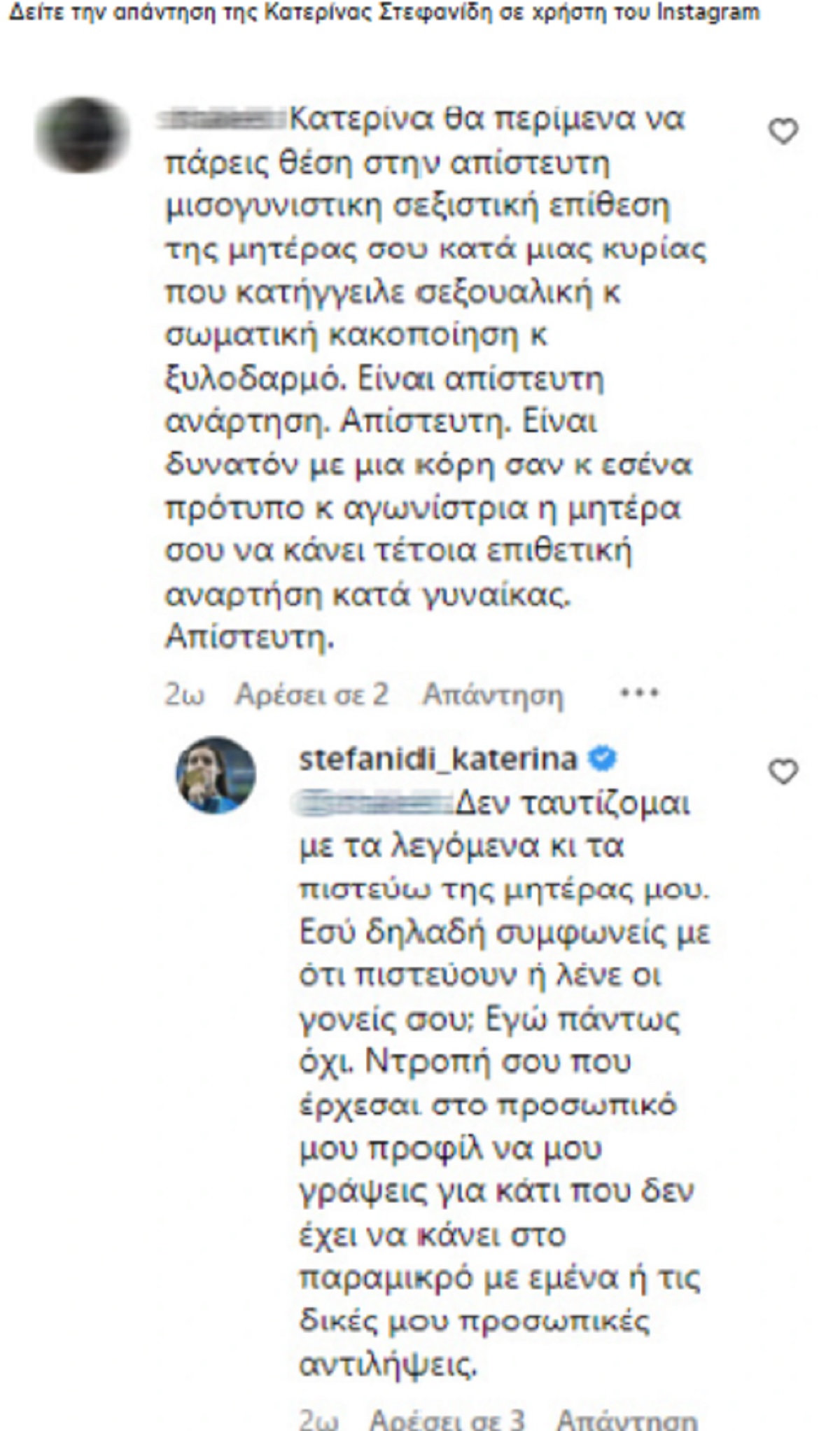 Κατερίνα Στεφανίδη