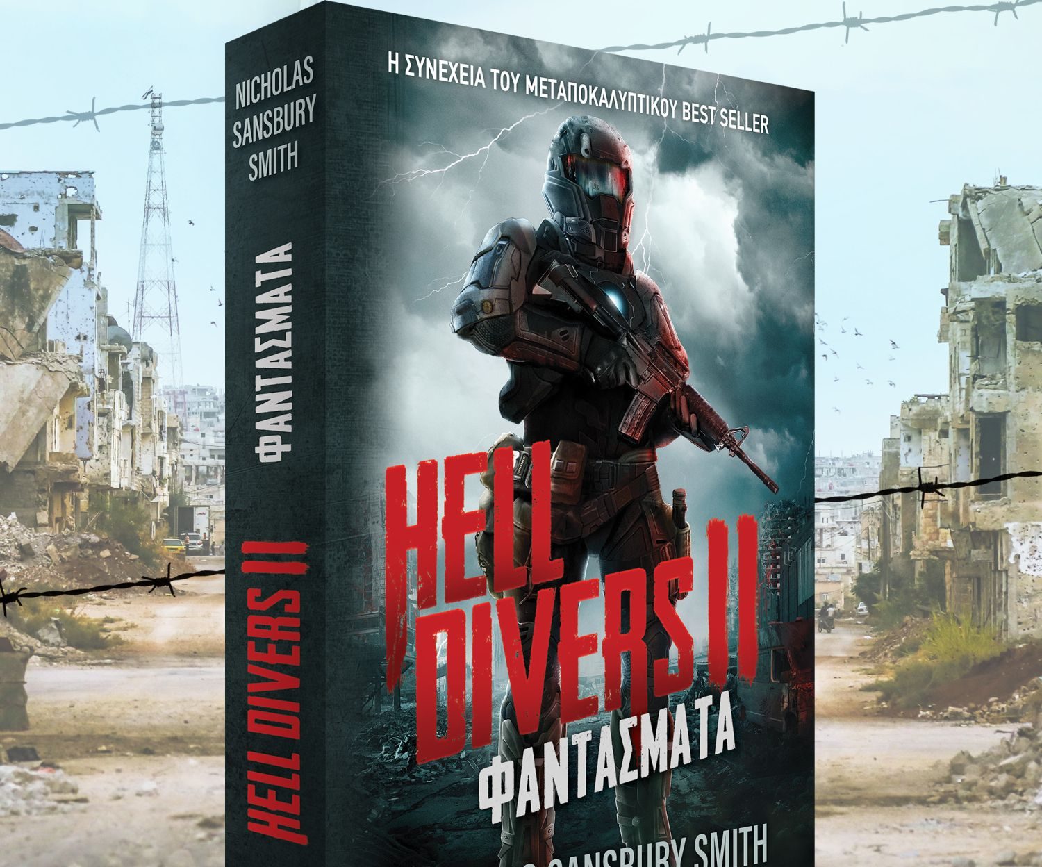 «Hell Divers ΙΙ: Φαντάσματα»: H συνέχεια της συναρπαστικής μεταποκαλυπτικής σειράς επιστημονικής φαντασίας