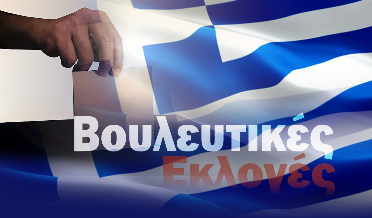 Αυτός είναι ο νέος εκλογικός χάρτης της χώρας – Όλες οι μεταβολές στην κατανομή των εδρών