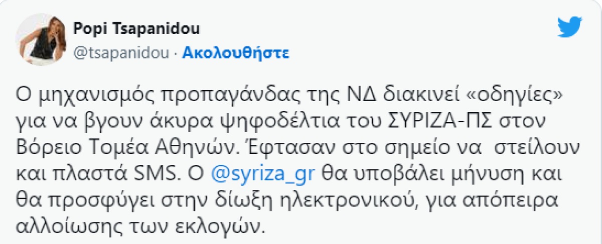 Τσαπανίδου