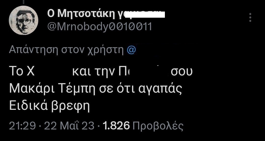 τρολ του twitter