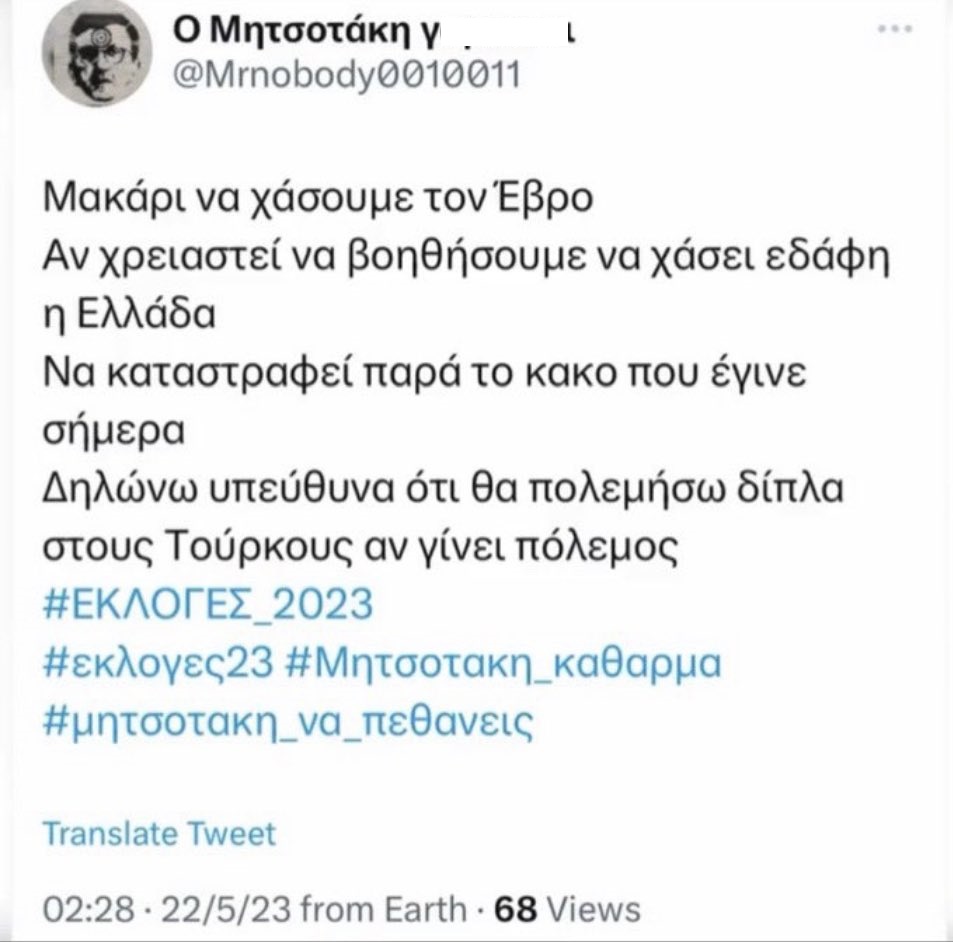 τρολ του twitter