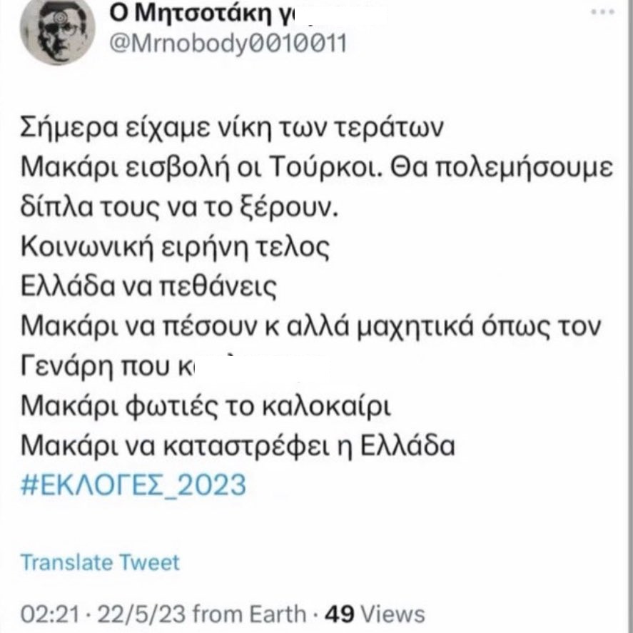 τρολ του twitter