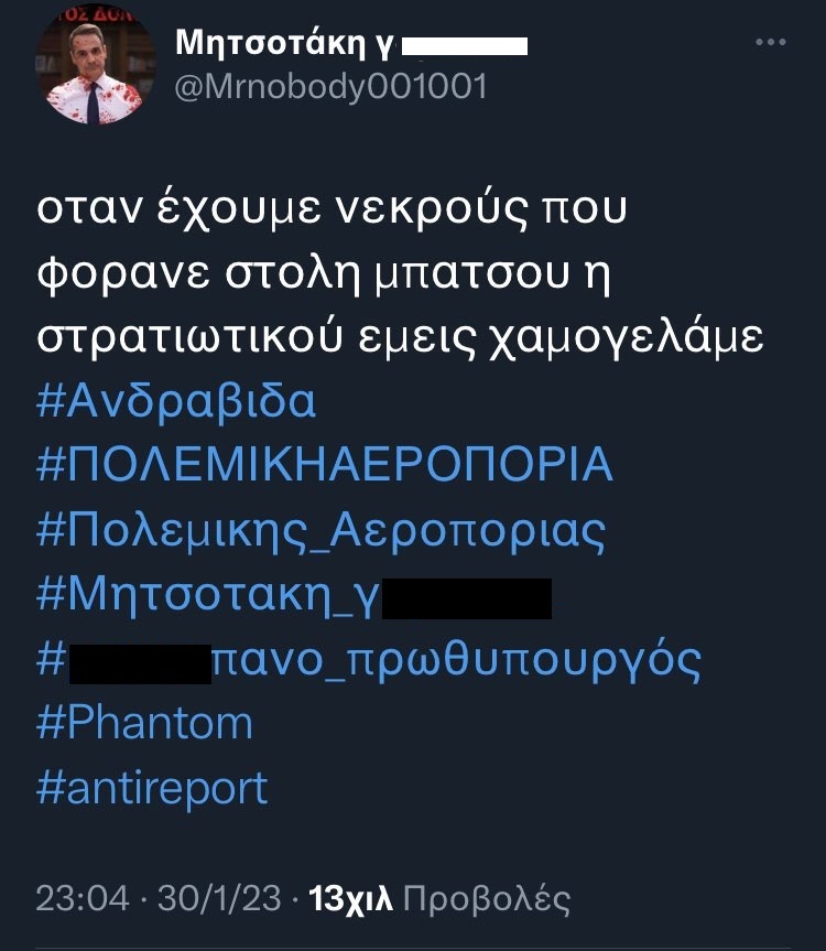 τρολ του twitter