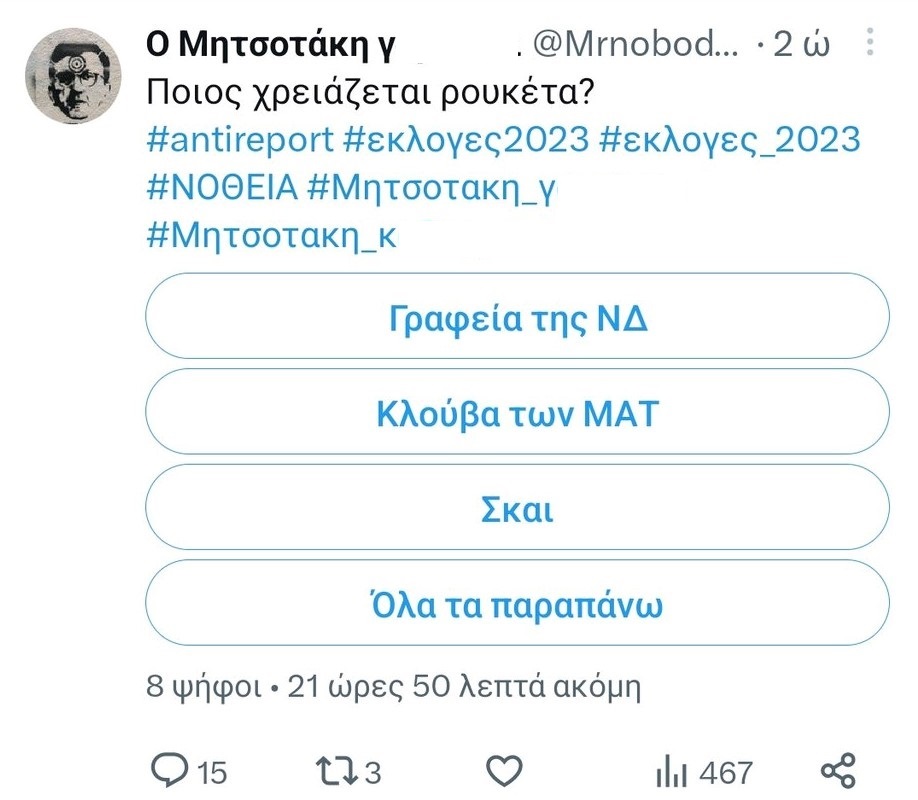 τρολ του twitter