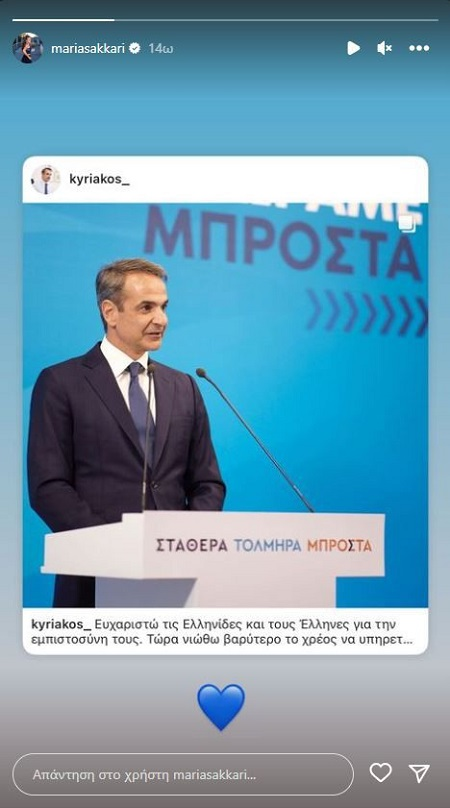 Μαρία Σάκκαρη