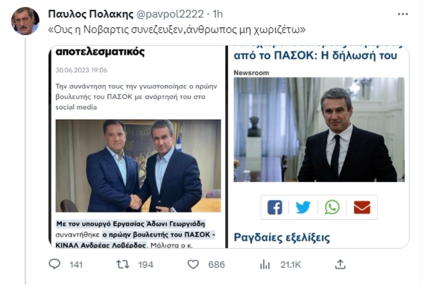 Πολάκης