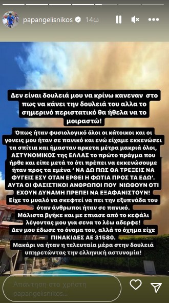 Παπαγγελή