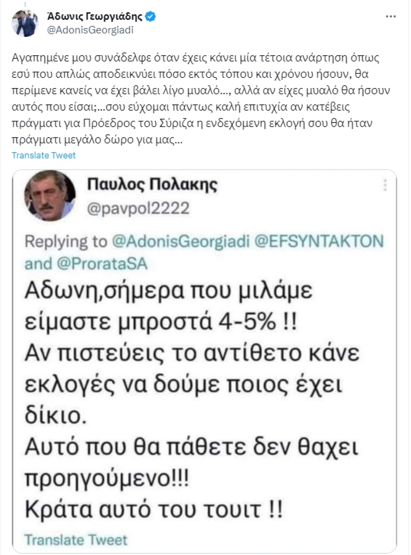 Πολάκης