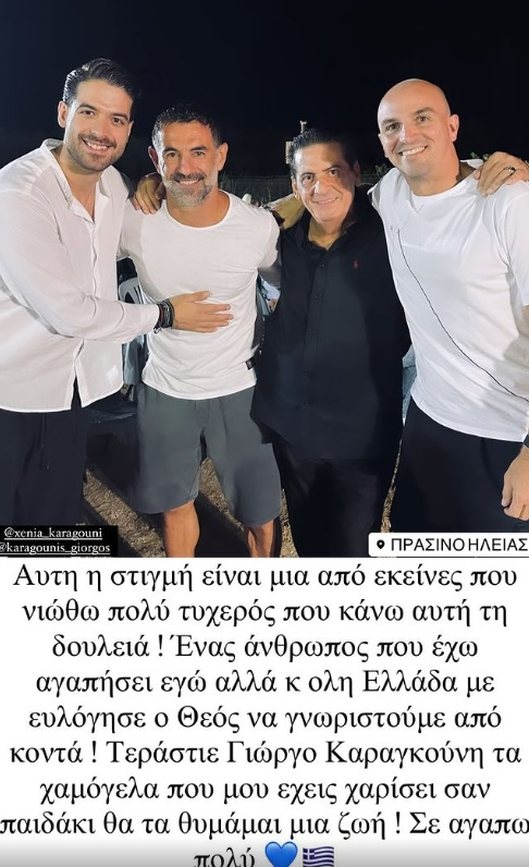 Καραγκούνης