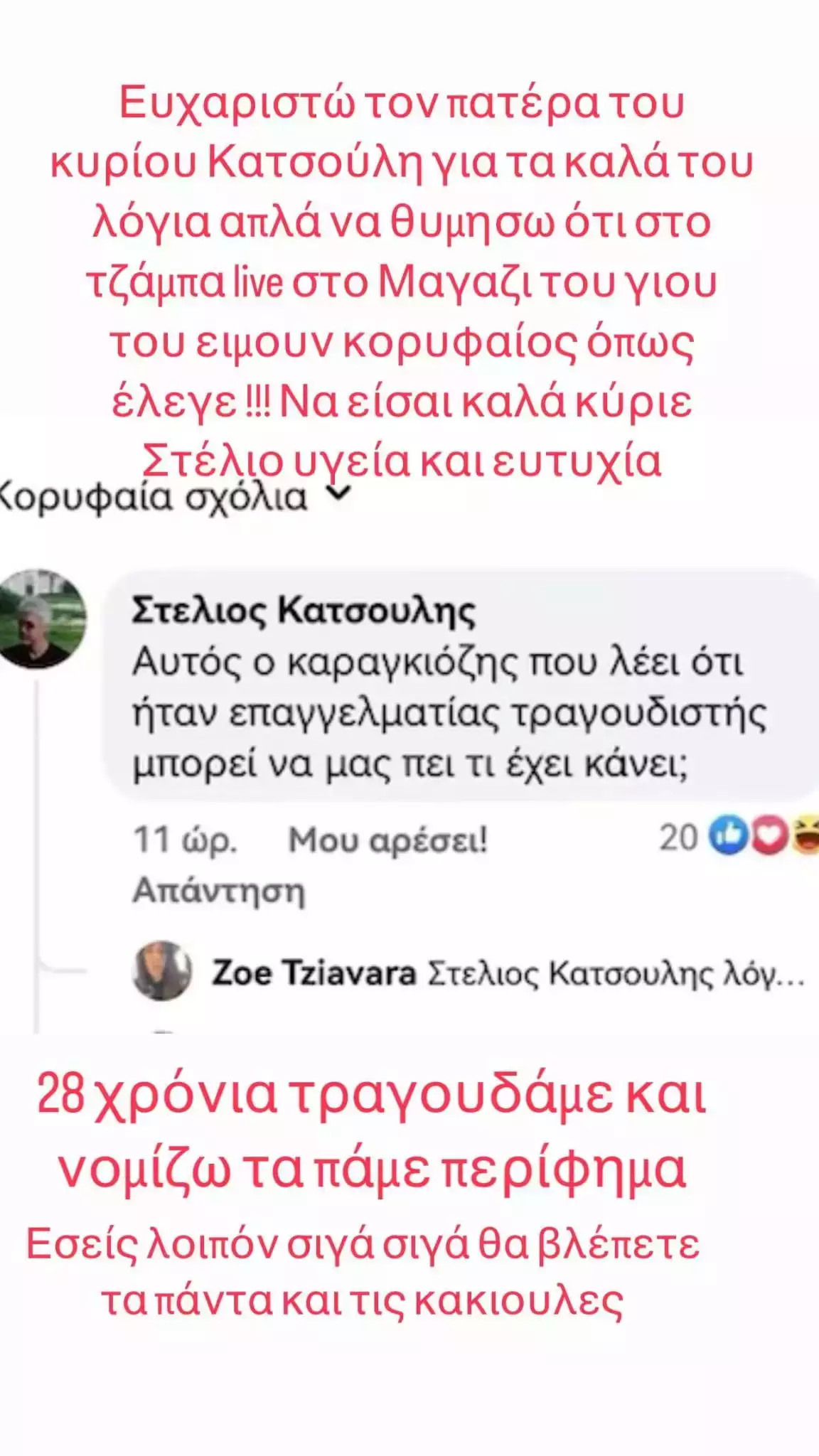 Κατσούλης - Τριαντάφυλλος 