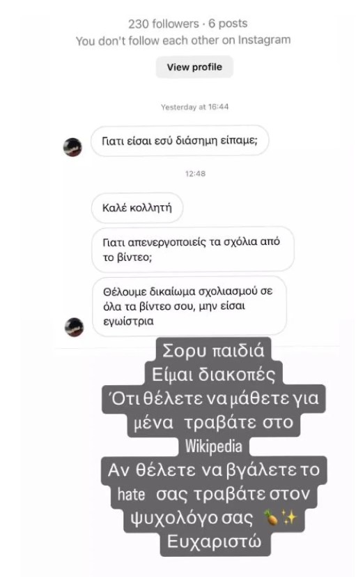 Τραϊάνα Ανανία