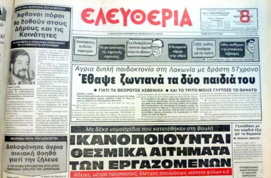 Το τέρας του Ξηροκαμπίου, δημοσιεύματα της εποχής