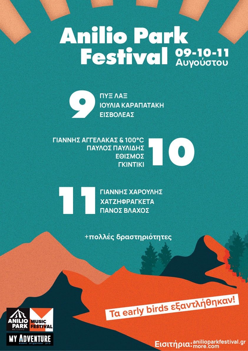 Anilio Park Festival: Ένα τριήμερο γεμάτο μουσική, αναρρίχηση, ποδηλασία και πεζοπορία στη «ράχη» της Πίνδου