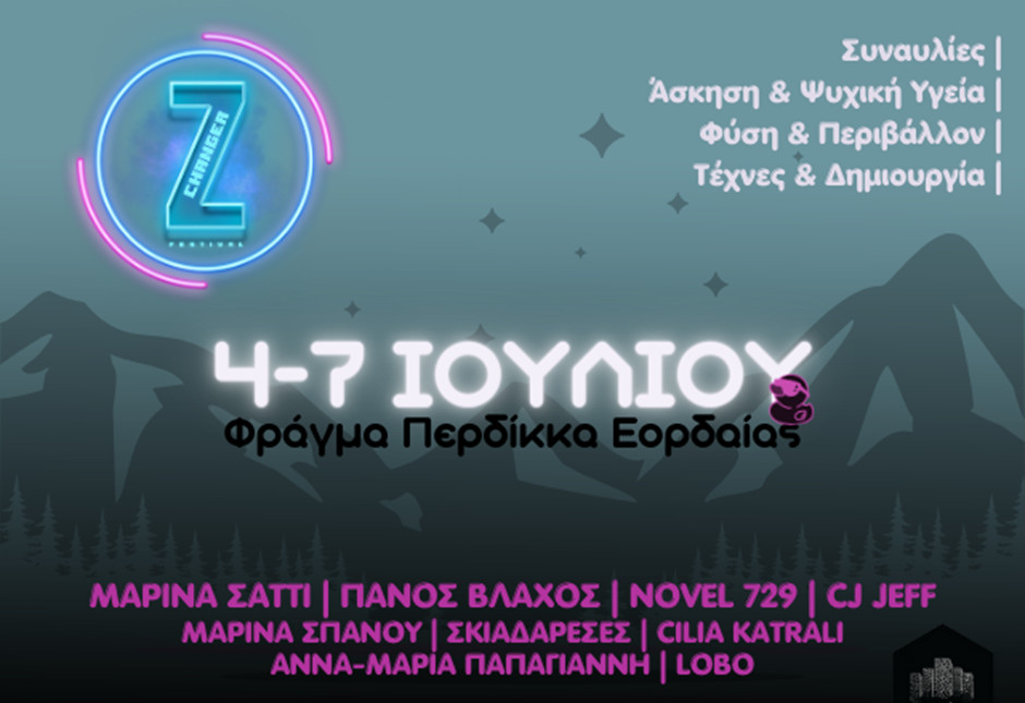 ChangerZ Youth Festival: Το line-up του πιο ιδιαίτερου φεστιβάλ το φετινό καλοκαίρι έχει από Μαρίνα Σπανού μέχρι Σάττι και Πάνο Βλάχο