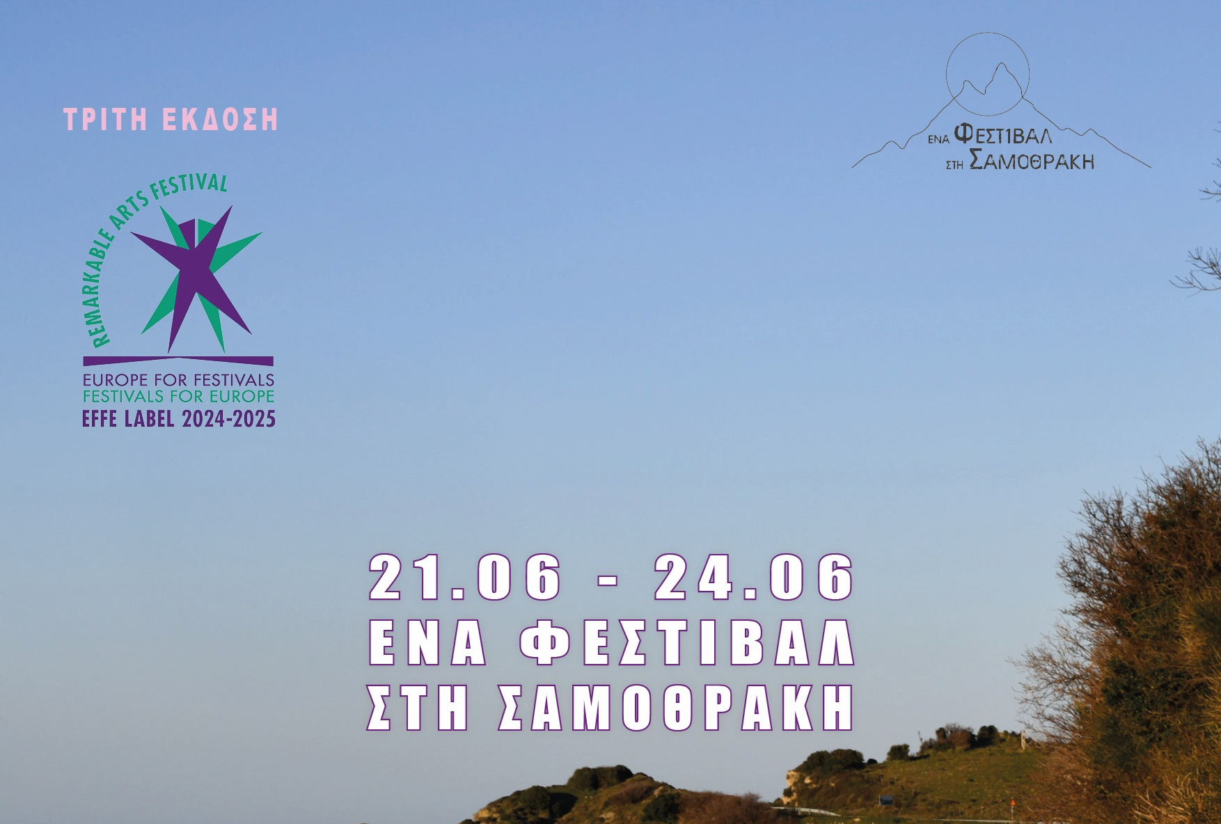 Ένα Φεστιβάλ στη Σαμοθράκη: Τι θα δούμε στη φετινή διοργάνωση