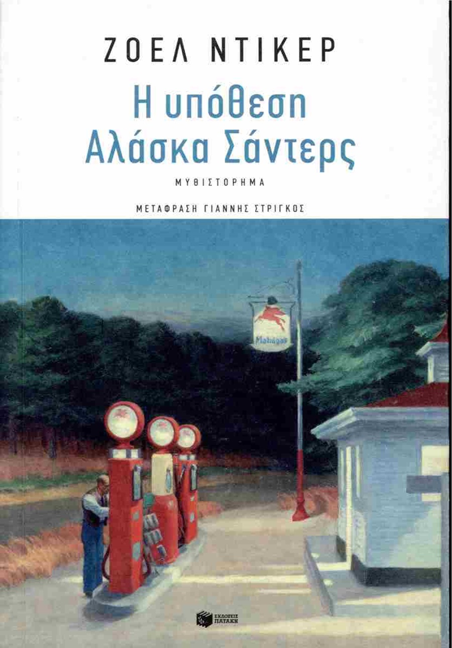 Βιβλία για το νησί