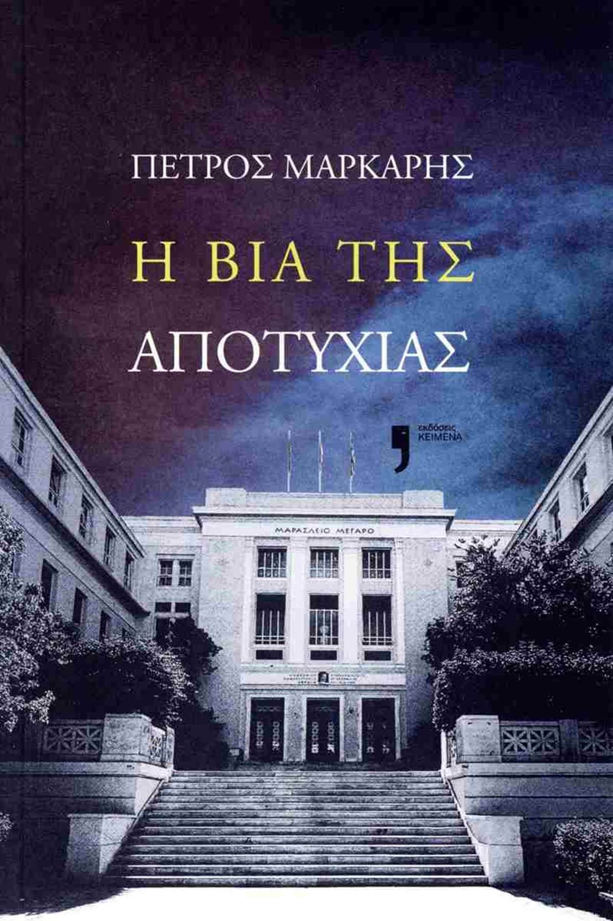 5 νέα βιβλία που σου προτείνουμε να διαβάσεις το φθινόπωρο