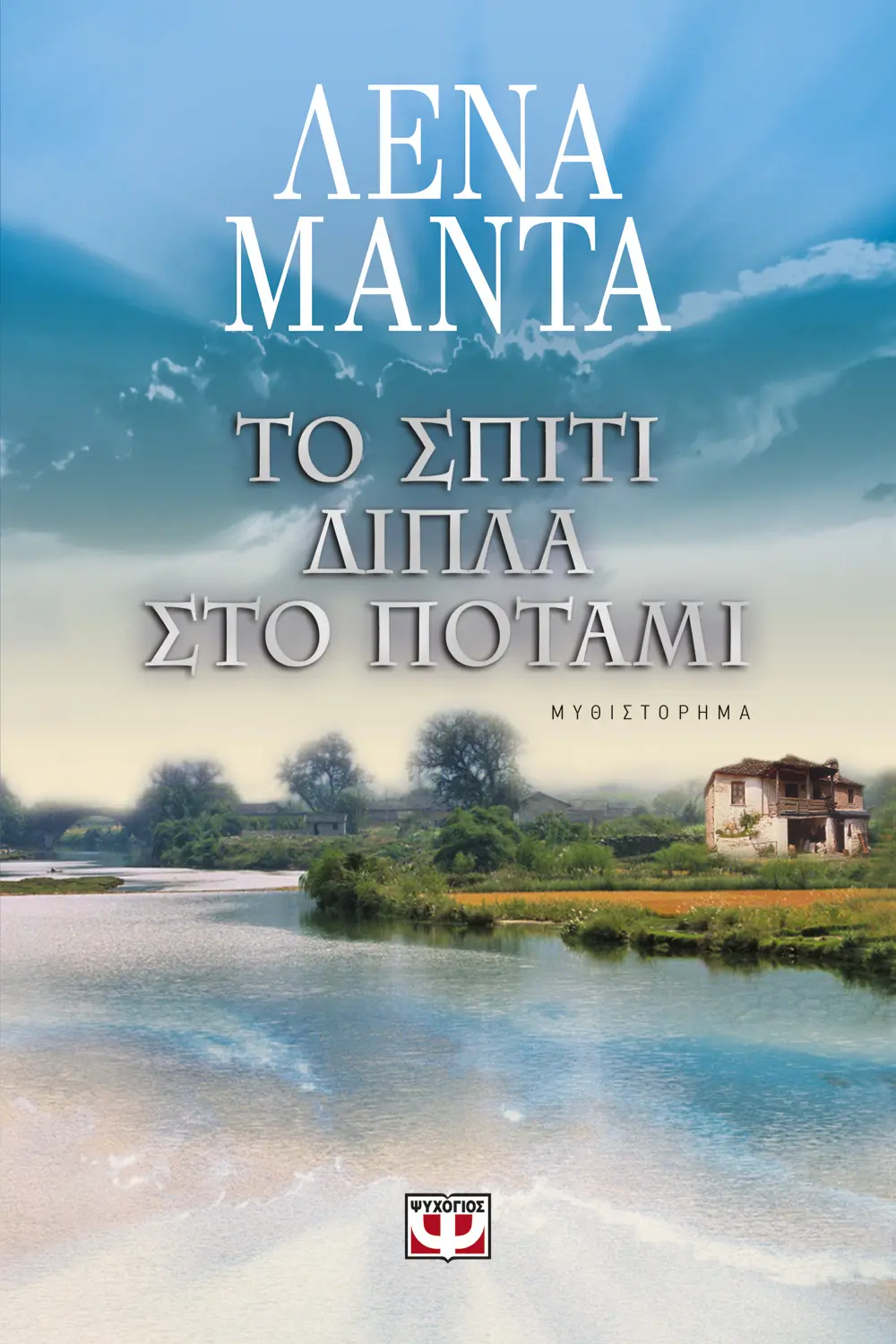 Το Σπίτι δίπλα στο Ποτάμι: Το δυνατό χαρτί του Alpha για την επόμενη σεζόν – Πέντε αδερφές και πέντε μοίρες